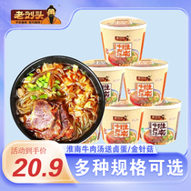 老刘头淮南牛肉汤非油炸粉丝米线方便面速食原味香辣两味可选整箱