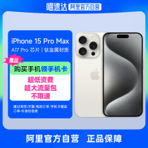 【阿里自营】下拉详情页领行业券 Apple/苹果 iPhone 15 Pro Max 支持移动联通电信5G 双卡双待手机