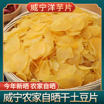 贵州毕节特产干土豆片干洋芋片威宁马铃薯片农家晒干油炸小吃500g