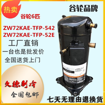 ZW72KAE-TFP-52E ZW72KAE-TFP-542原装6匹空气能热水器谷轮压缩机