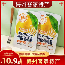 蜜柚之乡竹盐金柚条休闲食品办公室即食小零食广东梅州客家特产