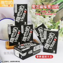 香港进口维他奶黑芝麻味黑豆奶250ml*6盒装休闲健康早餐零食饮料