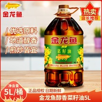 金龙鱼醇香菜籽油5L桶 菜油家用食用油炒菜三级菜籽油5升