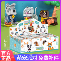 方橙12款萌宠派对哈奇士宠物狗拼装模型儿童节礼物积木拼图玩具男