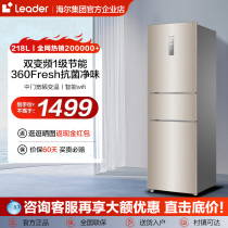 海尔智家leader218L三开门一级能效家用变频小冰箱风冷无霜出租房