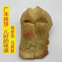 江西广丰排饼 特产袋装散装饼干酥饼 海参饼 民间手工美食 马蹄酥