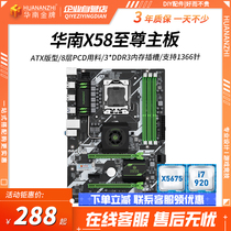 HUANANZHI/华南金牌x58/x79主板cpu套装1366针X5650台式电脑5680