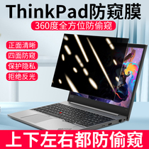 ThinkPad防窥膜360度防偷窥E16联想笔记本x13保护膜t14s防蓝光x1隐私13.3寸T480屏幕贴膜x1carbon屏保15.6寸