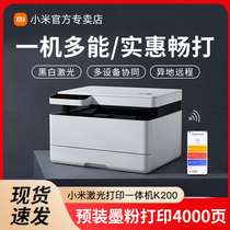 小米Xiaomi激光打印一体机K200办公家用打印复印扫描三合一多功能学生照片打印机高效配网多设备远程app连接