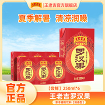 王老吉罗汉果饮料250ml*6盒装中华老字号清香型植物凉茶果饮