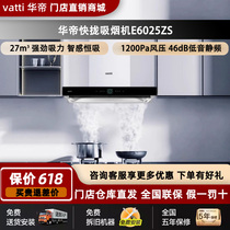 Vatti/华帝E6025ZS抽油烟机家用厨房顶吸自动清洗大吸力挥手智控