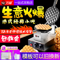 香港万卓鸡蛋仔机商用港式家用电热燃气鸡蛋饼机器烤饼机摆摊设备