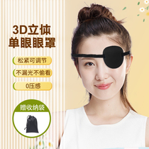 3D遮光透气单眼眼罩成人儿童斜视弱视遮盖眼罩训练眼罩独眼龙眼罩