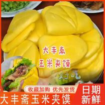 大丰斋玉米夹馍小汉堡饼扣肉夹馍饼胚千层饼早餐家庭装速食半成品