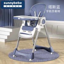 sunnybebe儿童餐椅宇航员铝合金餐椅宝宝餐椅儿童椅靠背可调节