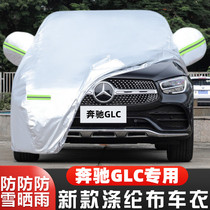 奔驰GLC 260L 300L专用越野SUV汽车衣车罩防晒防雨布22外套23新款