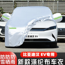 20 21 22新款比亚迪汉EV纯电动创世版专用汽车衣车罩防晒防雨外套
