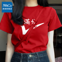 真维斯集团红色短袖t恤女夏全对满分战袍送考班服中高考穿的衣服Y