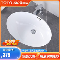 TOTO台下盆LW546B嵌入式21.6寸陶瓷盆圆形卫生间洗手洗脸盆(07)