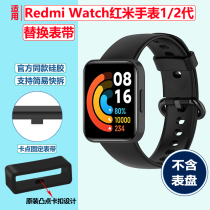 适用红米手表1/2代替换表带硅胶Redmi Watch 1/2智能运动腕带配件