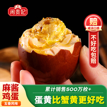 麻酱鸡蛋麻将鸡蛋30枚流心不咸的五香农村鲜鸡蛋非天津蓟州蓟县