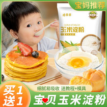玉米淀粉1000g食用淀粉家用烘焙蛋糕专用生粉送婴儿宝宝辅食食谱