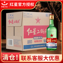 【假一罚十】北京红星二锅头65度500ml绿瓶纯粮清香白酒产地北京