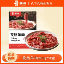 蜀海孜然羊肉 200g/盒孜然味新鲜冷冻羊肉羔涮火锅生鲜食材半成品
