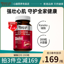 莱特维健wlife辅酶Q10心脏保健品软胶囊心血管养护香港进口 200粒