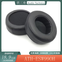 适用Audio Technica铁三角 ATH-ESW990H头戴式耳机套海绵耳罩配件