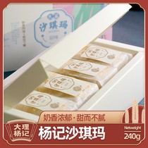 大理特产杨记乳扇沙琪玛云南纯手工美食传统坚果糕点网红零食250g