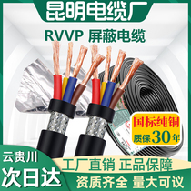 昆明电缆厂RVVP屏蔽线2-37芯0.5 0.75 1.5 2.5 4平方控制线信号线