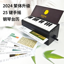 2024年周杰伦薛之谦林俊杰jay钢琴台历三代日历办公室送朋友礼物