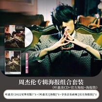 官方正版 JAY周杰伦专辑 叶惠美 星版CD唱片+写真歌词本+官方海报