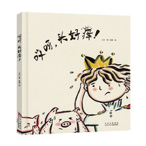 哎呀，头好痒！精装儿童绘本 这是一个帮助孩子克服不爱洗头的故事 北京少年儿童出版社旗舰店