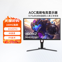 【自营】AOC27英寸4K160Hz电竞显示器U27G10台式电脑液晶屏幕144