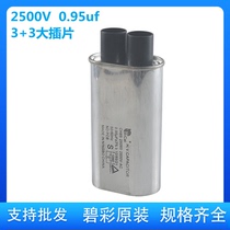 高压电容CH85 2500V 0.95UF 3 3大插片 微波干燥设备电容器
