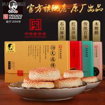 邵永丰传统芝麻饼中式糕点网红零食早餐盒装手工饼衢州特产下午茶