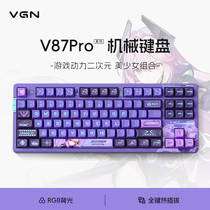 现货VGN V87pro蓝牙三模客制化gasket结构全键热插拔RGB机械键盘