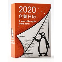 保证正版】企鹅日历2020:PENGUIN CALENDAR 2020企鹅兰登书屋中信出版集团股份有限公司