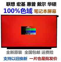 NV156FHM-N69 N6A N61  DC调光100色域15.6寸笔记本屏幕ips液晶屏