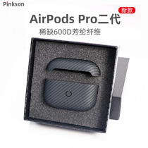 适用苹果AirPods Pro2二代保护套USB-C超薄全包磨砂硬壳凯夫拉芳纶纤维碳纤维耳机保护壳airpods3新款2023轻