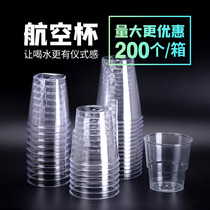 一次性杯子加厚航空杯塑料硬质透明喝水杯支持定制200只