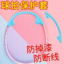 羽毛球拍拍框保护套拍头防磨保护贴边框贴耐磨防断线防掉漆硅胶套