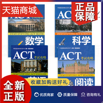 正版 ACT考试攻略全套4册 英语+阅读+科学+数学 分类归纳考题 美国高考书籍 高校入学考试用书教材出国留学ACT核心词汇基础教程历