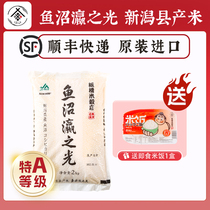 日本大米原装直采进口新潟鱼沼米一级越光米寿司专用米宝宝米2KG