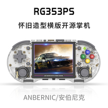 ANBERNIC安伯尼克RG353PS便携式横版开源掌机复古怀旧造型街机掌上游戏机连电视2023新款