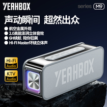 YEAHBOX蓝牙音响M9新品桌面K歌音响高端重低音大功率低音炮