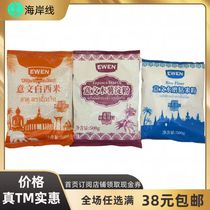 临期特价泰国进口意文白西米木薯淀粉水磨粘米粉500克袋装烘焙