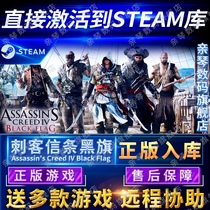 Steam正版刺客信条4黑旗国区全球区Assassin's Creed IV: Black Flag电脑PC中文游戏